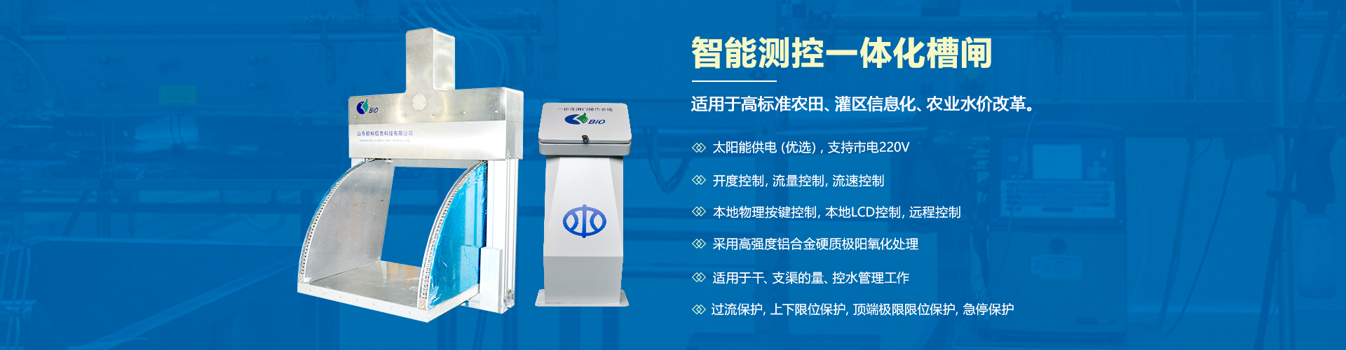 智能測控一體化槽閘