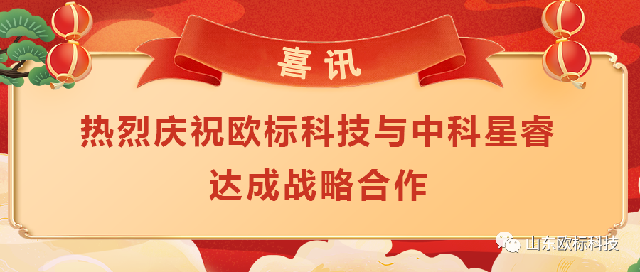 歐標科技與中科星睿達成農水遙感戰略合作，助力農業(yè)發(fā)展！